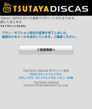 TSUTAYA DISCAS解約10