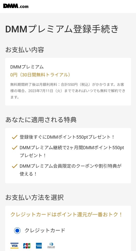 DMMTV登録方法