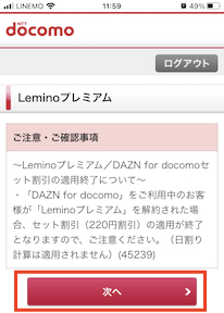 Lemino解約方法12