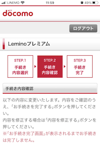 Lemino解約方法13
