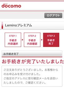 Lemino解約方法16