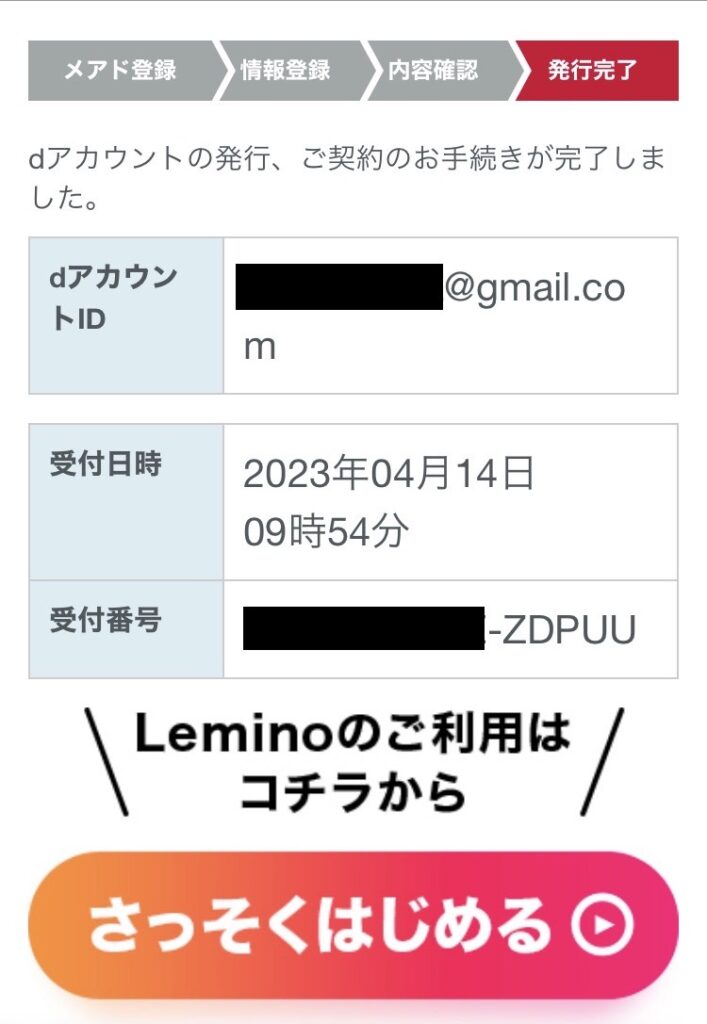 Lemino登録方法11