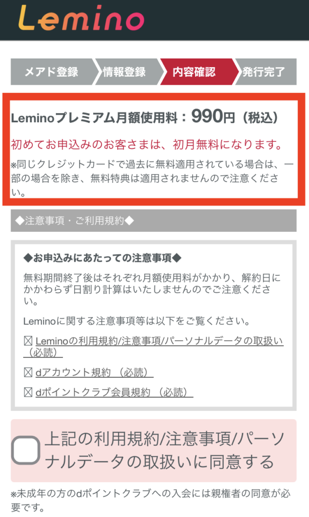Lemino登録方法8